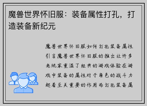 魔兽世界怀旧服：装备属性打孔，打造装备新纪元