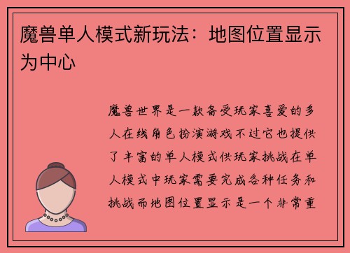魔兽单人模式新玩法：地图位置显示为中心