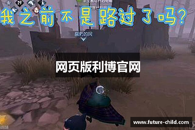 网页版利博官网